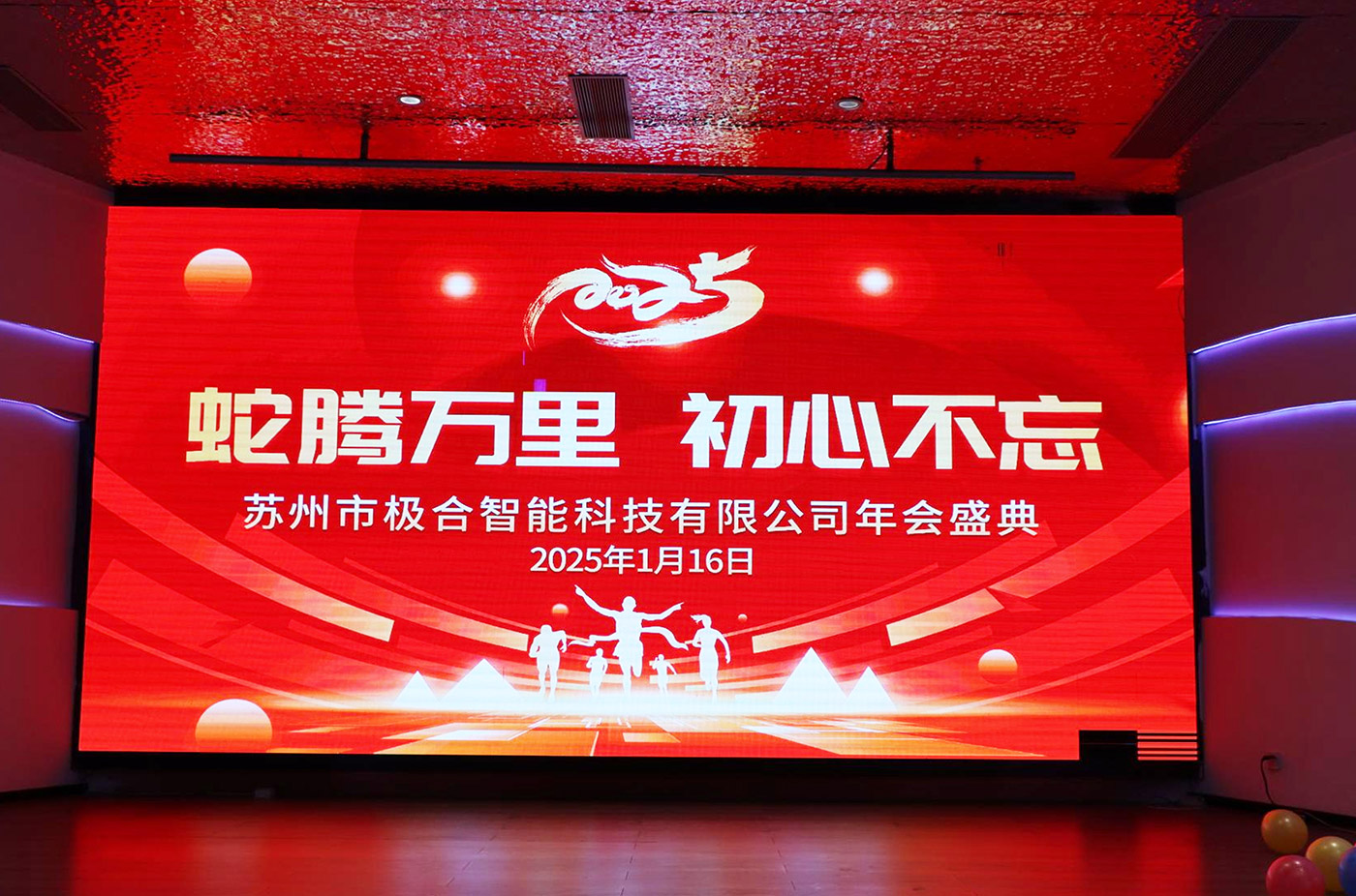 年会盛典 | ?极诚相待，合奏华章